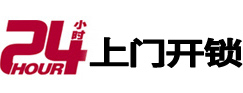 光山24小时上门开锁公司